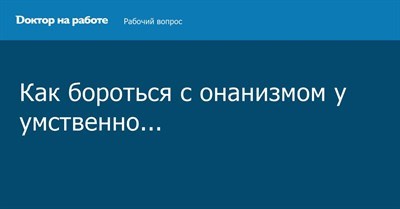 kak-spravitsya-s-masturbatsiey kak-spravitsya-s-masturbatsiey