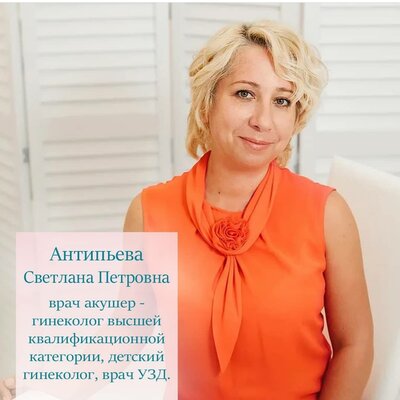 Антипьева Светлана