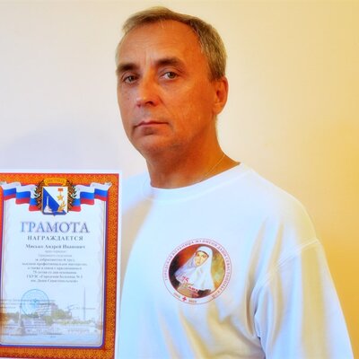 Мисько Андрей Иванович