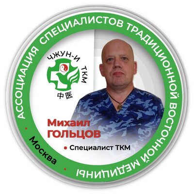 Гольцов Михаил Александрович