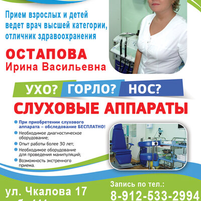 Остапова Ирина Васильевна