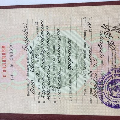 Боброва Лина Ивановна