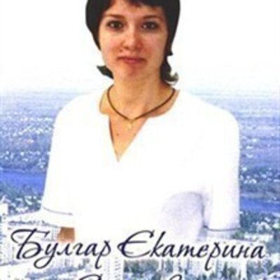 Булгар Екатерина Сергеевна