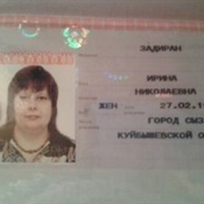 Задиран Ирина Николаевна