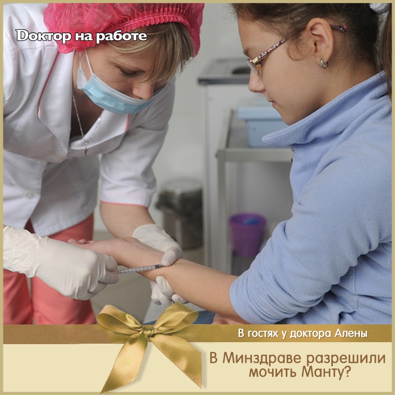 не хочу делать манту. положительная манту папула. реакция манту проводится детям. реакция манту норма у детей 9 лет. не хочу делать манту.