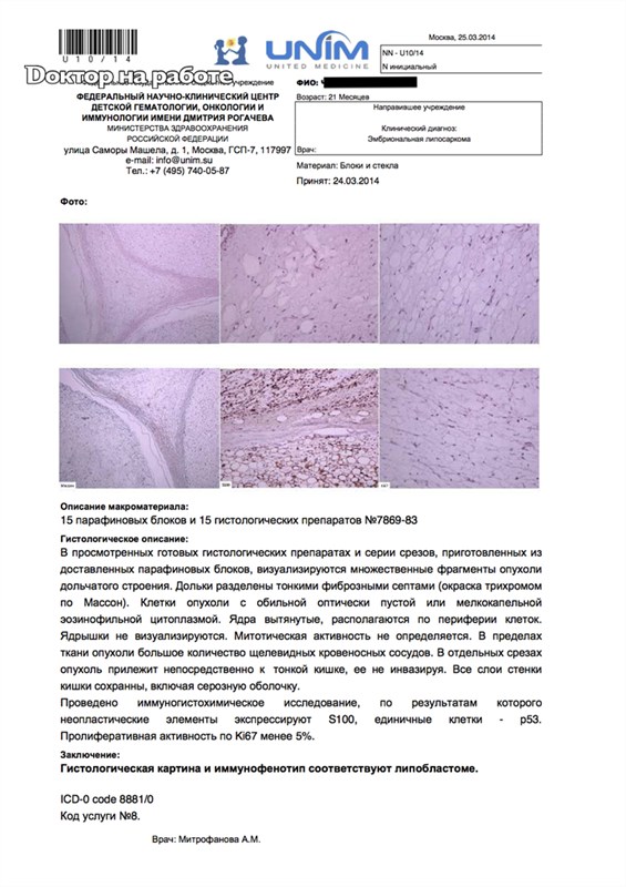 Ошибки гистологии рака. Гистологическое заключение. Гистологическое исследование заключение. Патологическое (гистологическое) заключение. Гистология опухоли заключение.