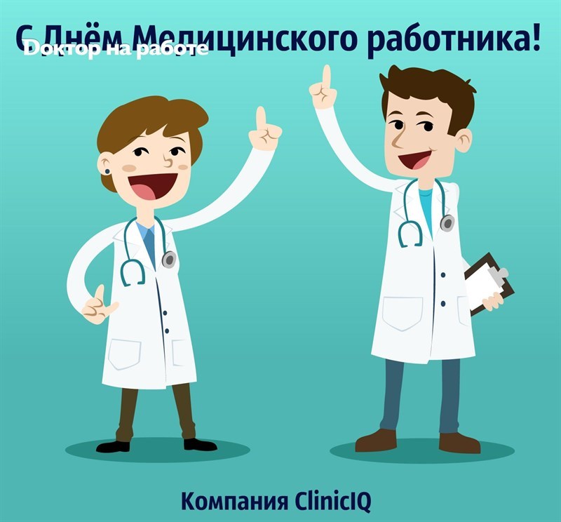 День медика рисунок от ребенка