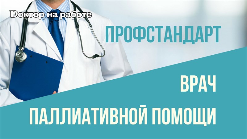 Приказы для врачей функциональной диагностики. Профстандарт медсестры функциональной диагностики. Профстандарт старшей медицинской сестры. Профстандарт медсестры функциональной диагностики. Профессиональный стандарт медицинская сестра.