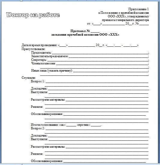 Протокол кили в поликлинике образец