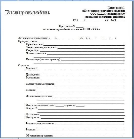 Протокол врачебной комиссии продление листка нетрудоспособности образец