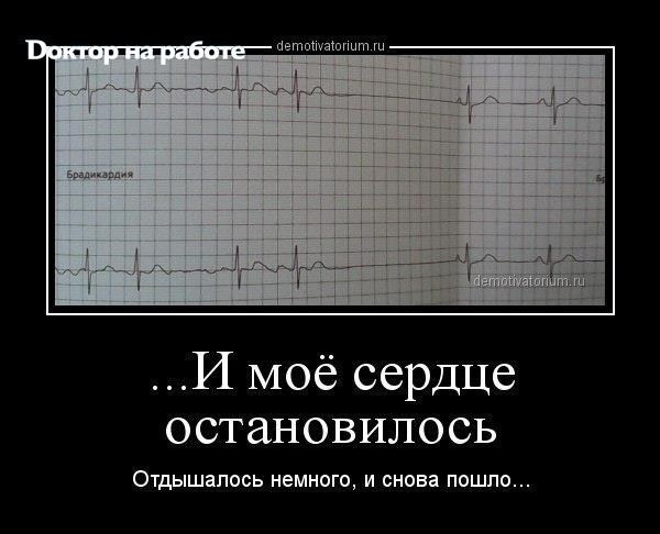 Мое сердце остановилось картинки