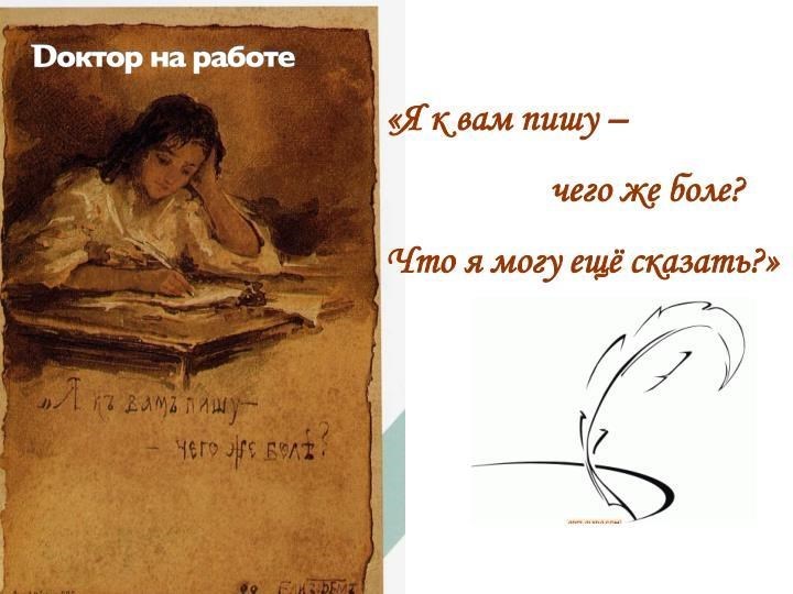 Боле. Письмо Татьяны к Онегину. Письмо Татьяне. Письмо Онегина. Пушкин Евгений Онегин письмо Татьяны к Онегину