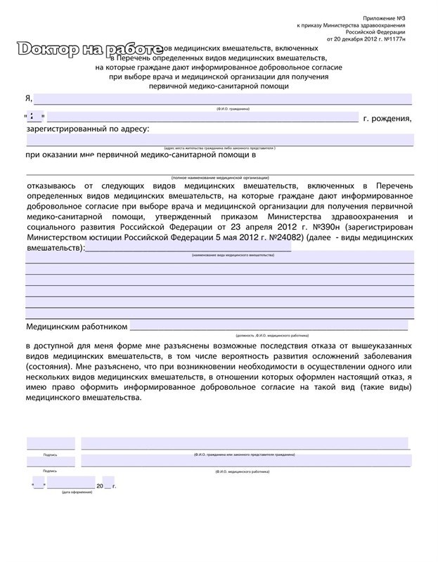 Как заполнить приложение 2 к приказу министерства здравоохранения 1177н на ребенка образец