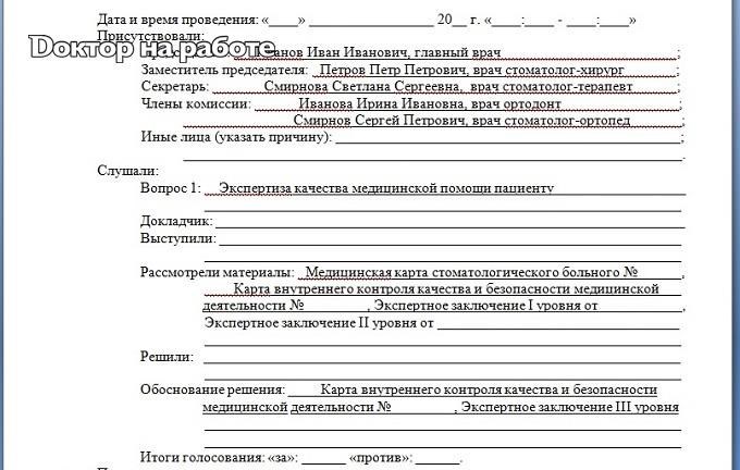 Акт внутреннего контроля качества медицинской помощи образец заполнения