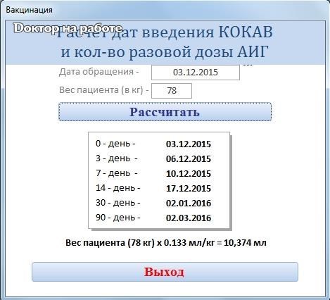 Вакцинация кокав схема - 86 фото