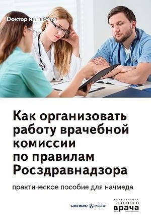 Независимая медицинская комиссия