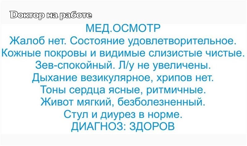 При осмотре состояние удовлетворительное. Печать осмотр врача педиатра. Штамп осмотр врача. Печать жалоб нет состояние удовлетворительное. Штамп осмотр педиатра.