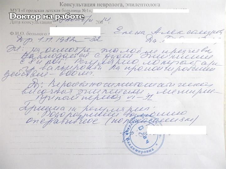 Заключение невролога образец для ребенка