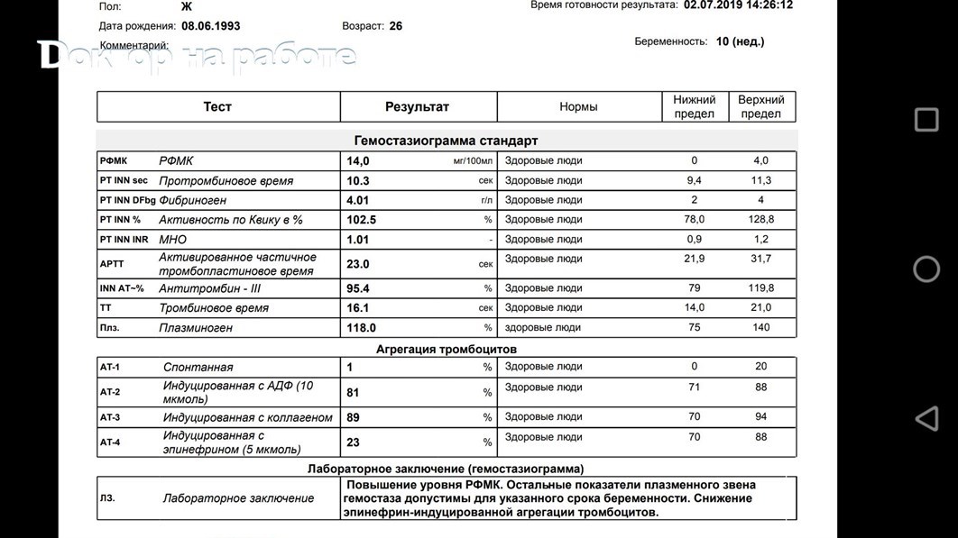 рфмк повышен что значит у женщин. растворимый фибрин мономерный комплекс повышен. рфмк повышен что значит у женщин. фибрин мономерные комплексы норма.